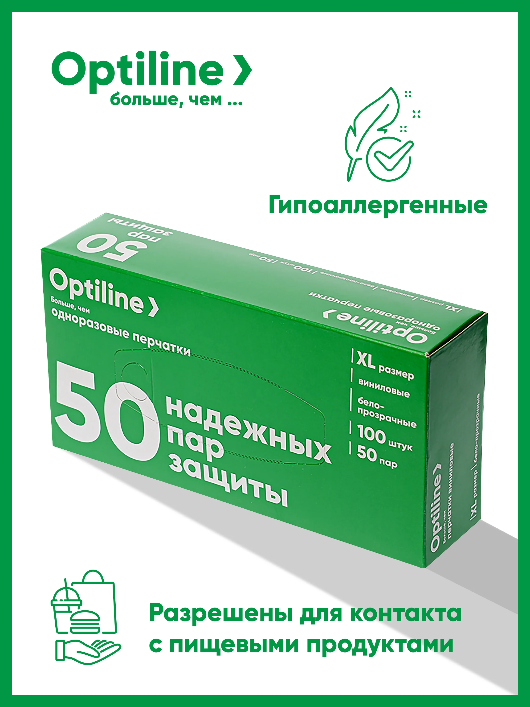 Перчатки виниловые Optiline, размер XL, 100шт/уп
