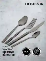 Черный набор столовых приборов ROCK BLACK 24 предмета