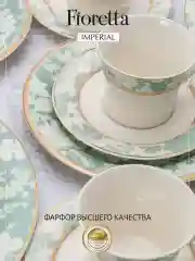 Белый чайная пара IMPERIAL 200мл