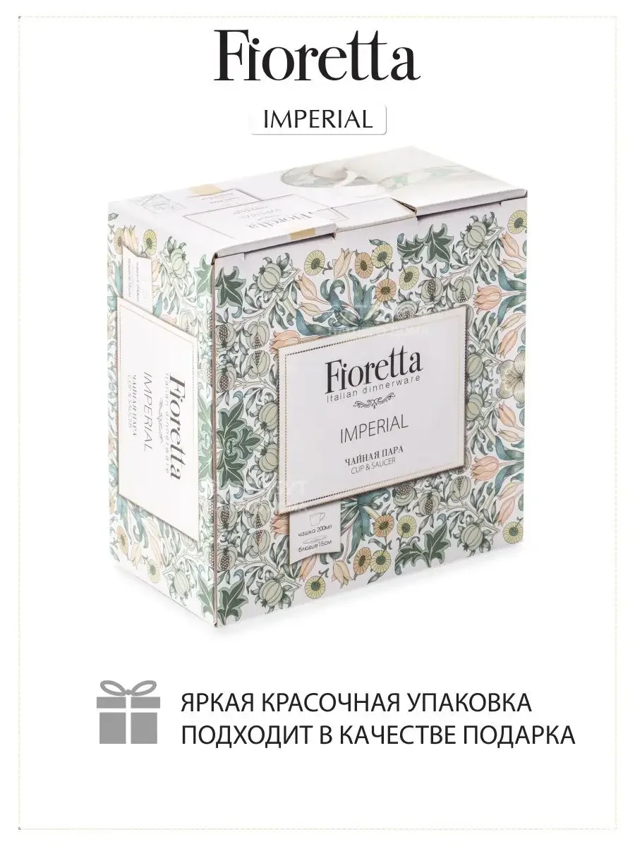 Белый чайная пара IMPERIAL 200мл