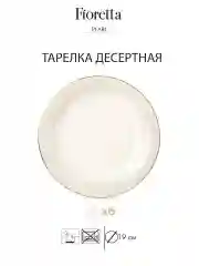 Бежевый меланж столовый сервиз 30 предметов