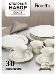 Столовый сервиз 30 предметов