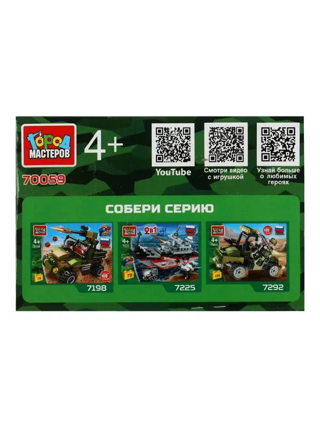 Конструктор Город мастеров 3 в 1 Танк, 22 детали