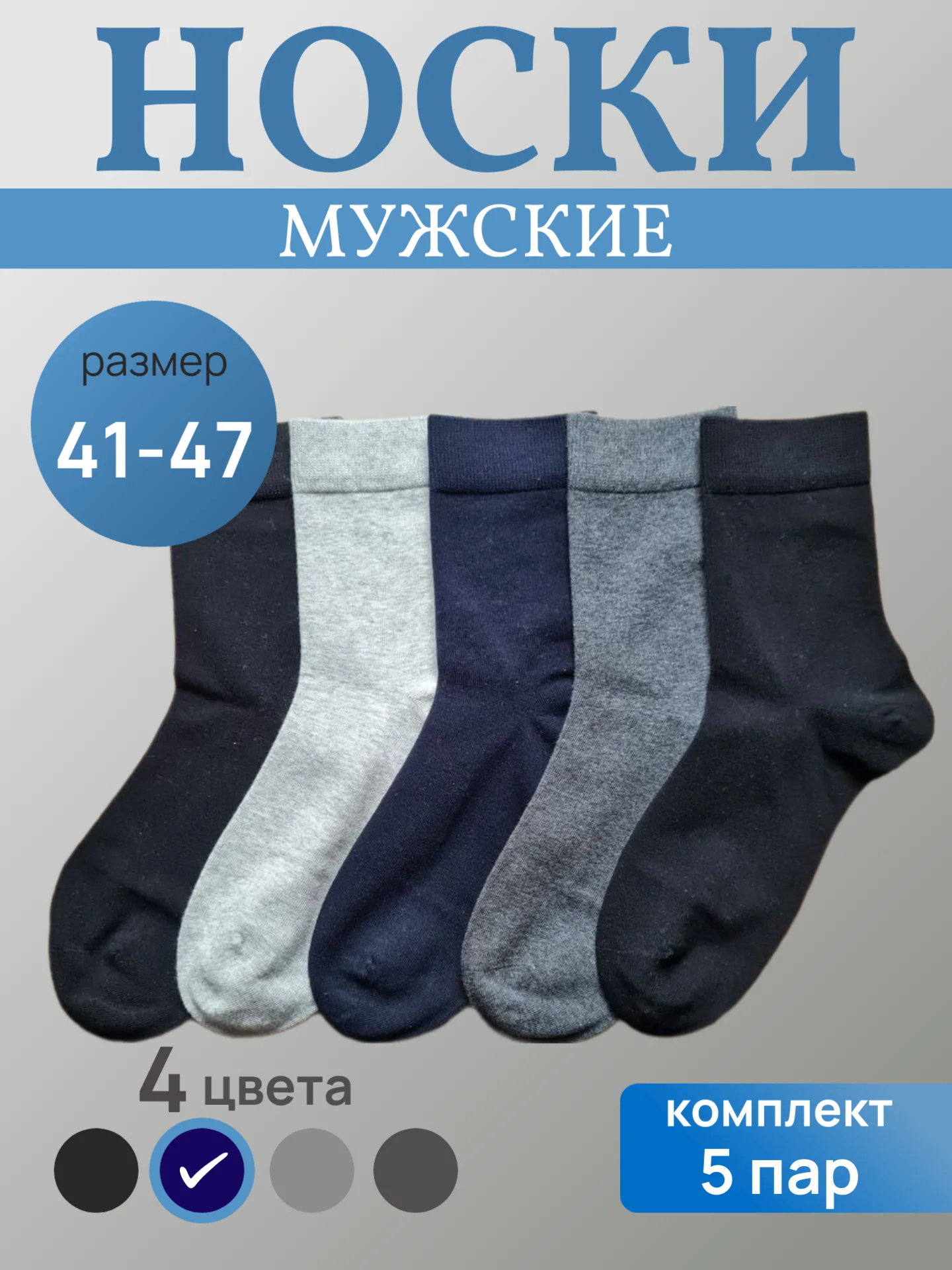 Разноцветный носки мужские хлопковые, набор мужских носков