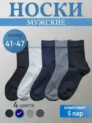 Разноцветный носки мужские хлопковые, набор мужских носков