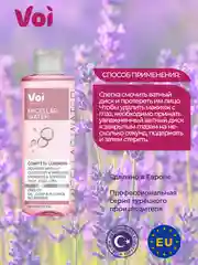 Мицеллярная вода Voi 200 мл