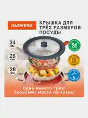Крышка для любой сковороды и кастрюли универсальная 3 размера (24-26-28см) антрацит