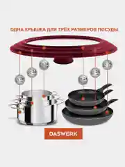Крышка для любой сковороды и кастрюли универсальная 3 размера (24-26-28см) бордовая