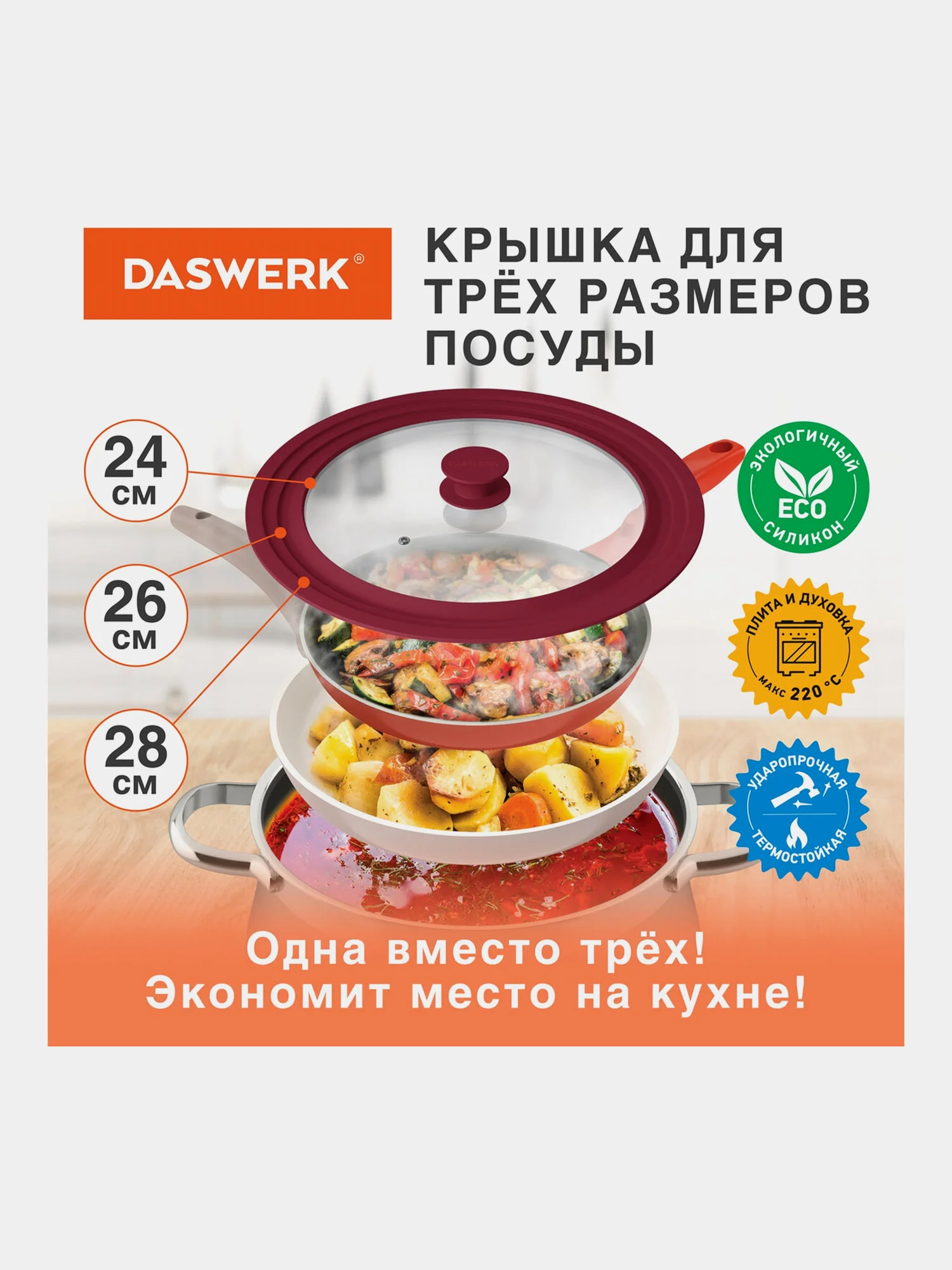 Крышка для любой сковороды и кастрюли универсальная 3 размера (24-26-28см) бордовая