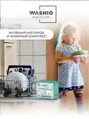 Таблетки для посудомоечных машин Washio, 70 шт