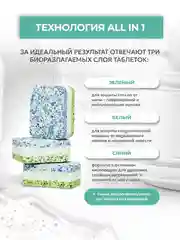 Таблетки для посудомоечных машин Washio, 70 шт