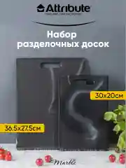 Набор досок разделочных MARBLE 2шт (20х30см + 27.5х36.5см)