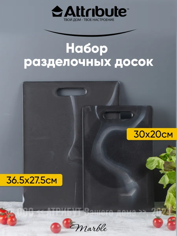 Набор досок разделочных MARBLE 2шт (20х30см + 27.5х36.5см)