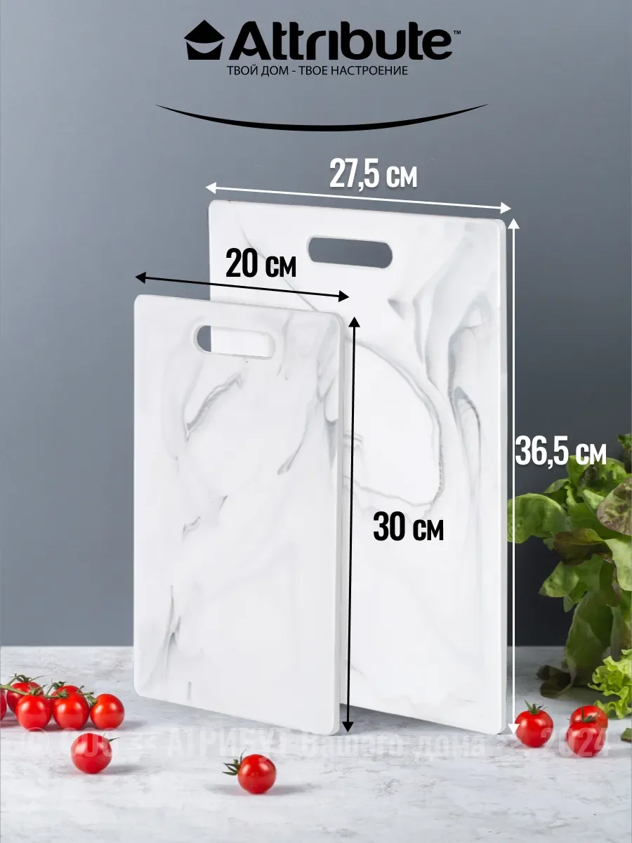 Белый набор досок разделочных MARBLE 2шт (20х30см + 27.5х36.5см)