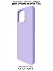 Чехол-накладка Krutoff Silicone Case для iPhone 16 Pro Max лаванда