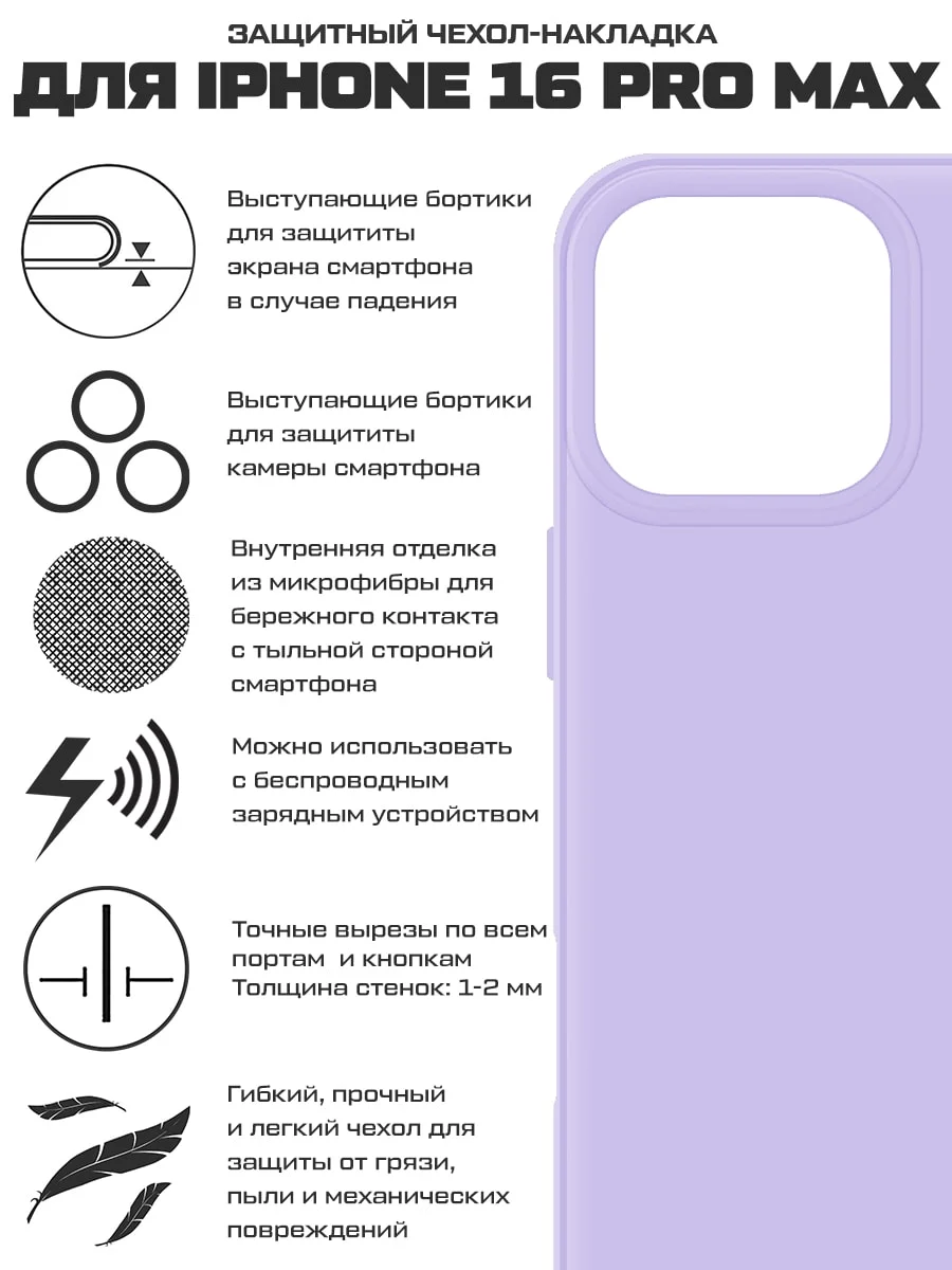 Чехол-накладка Krutoff Silicone Case для iPhone 16 Pro Max лаванда
