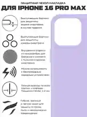 Чехол-накладка Krutoff Silicone Case для iPhone 16 Pro Max лаванда
