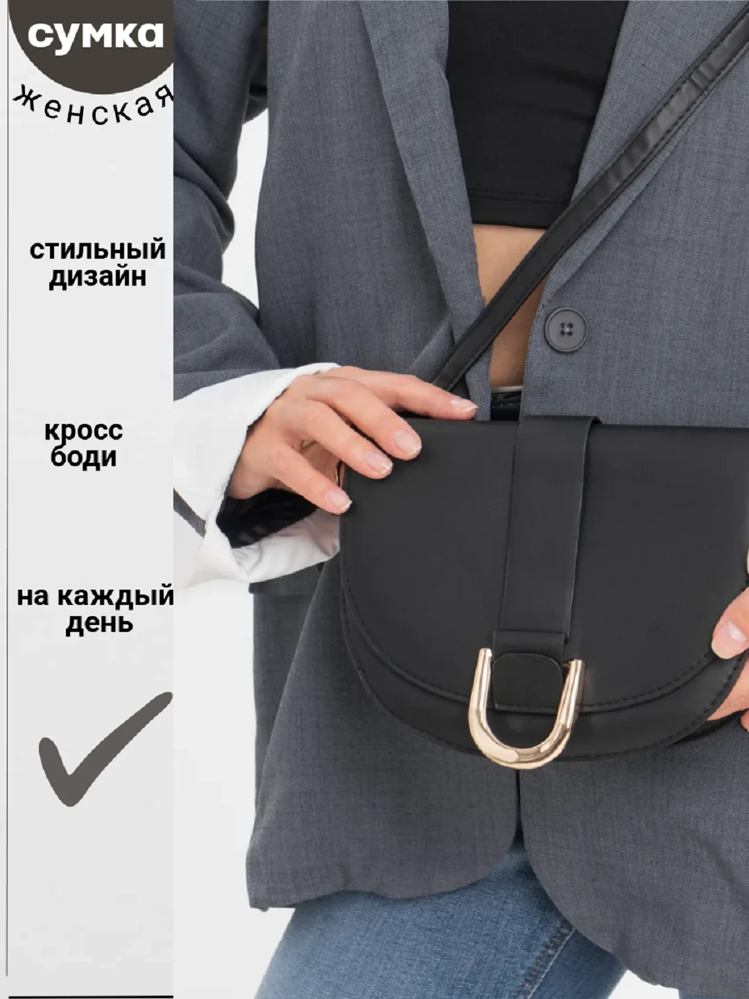 Сумка женская через плечо, черная
