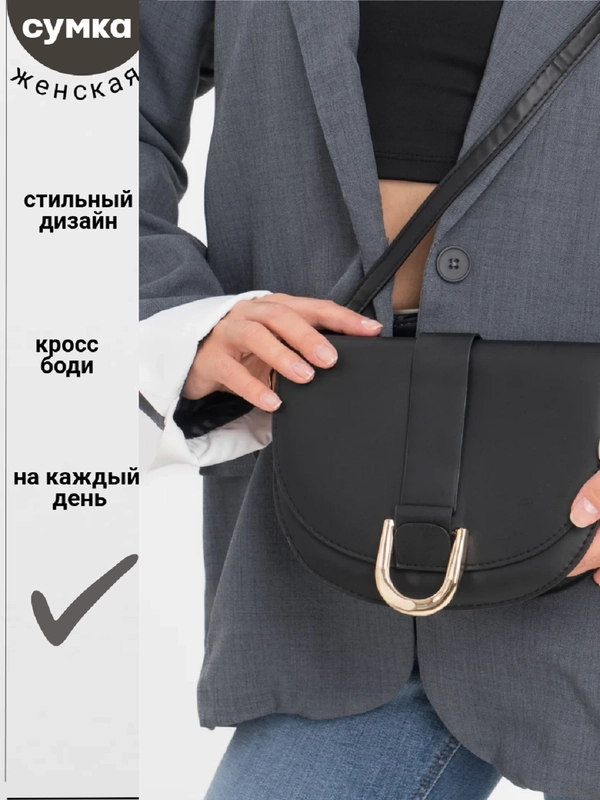 Сумка женская через плечо, черная