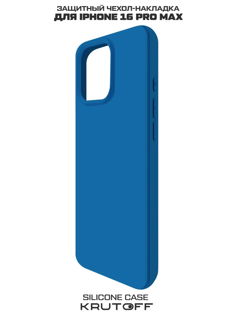 Чехол-накладка Krutoff Silicone Case для iPhone 16 Pro Max синий