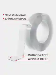 Скотч Daswerk Nano Tape, многоразовый, двухсторонний, прозрачный, 5м*30мм, 2мм