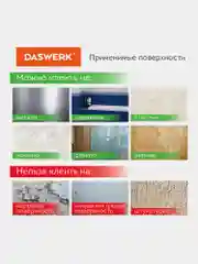 Скотч Daswerk Nano Tape, многоразовый, двухсторонний, прозрачный, 5м*30мм, 2мм