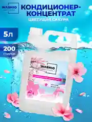 Розовый кондиционер-концентрат для белья washio aroma Expert, 5 л