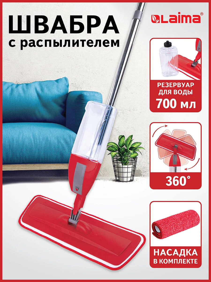 Швабра с распылителем воды плоская для мытья полов и уборки дома Spray Mop, Laima, 607981