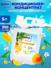 Желтый кондиционер-концентрат для белья washio aroma Expert, 5 л