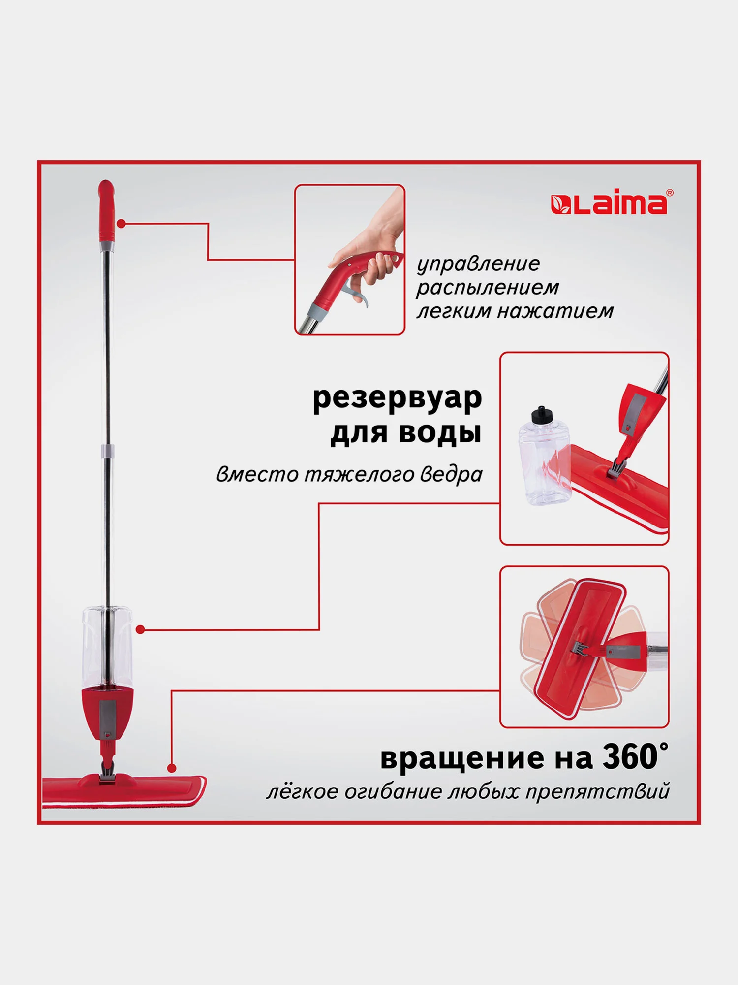 Швабра с распылителем воды плоская для мытья полов и уборки дома Spray Mop, Laima, 607981