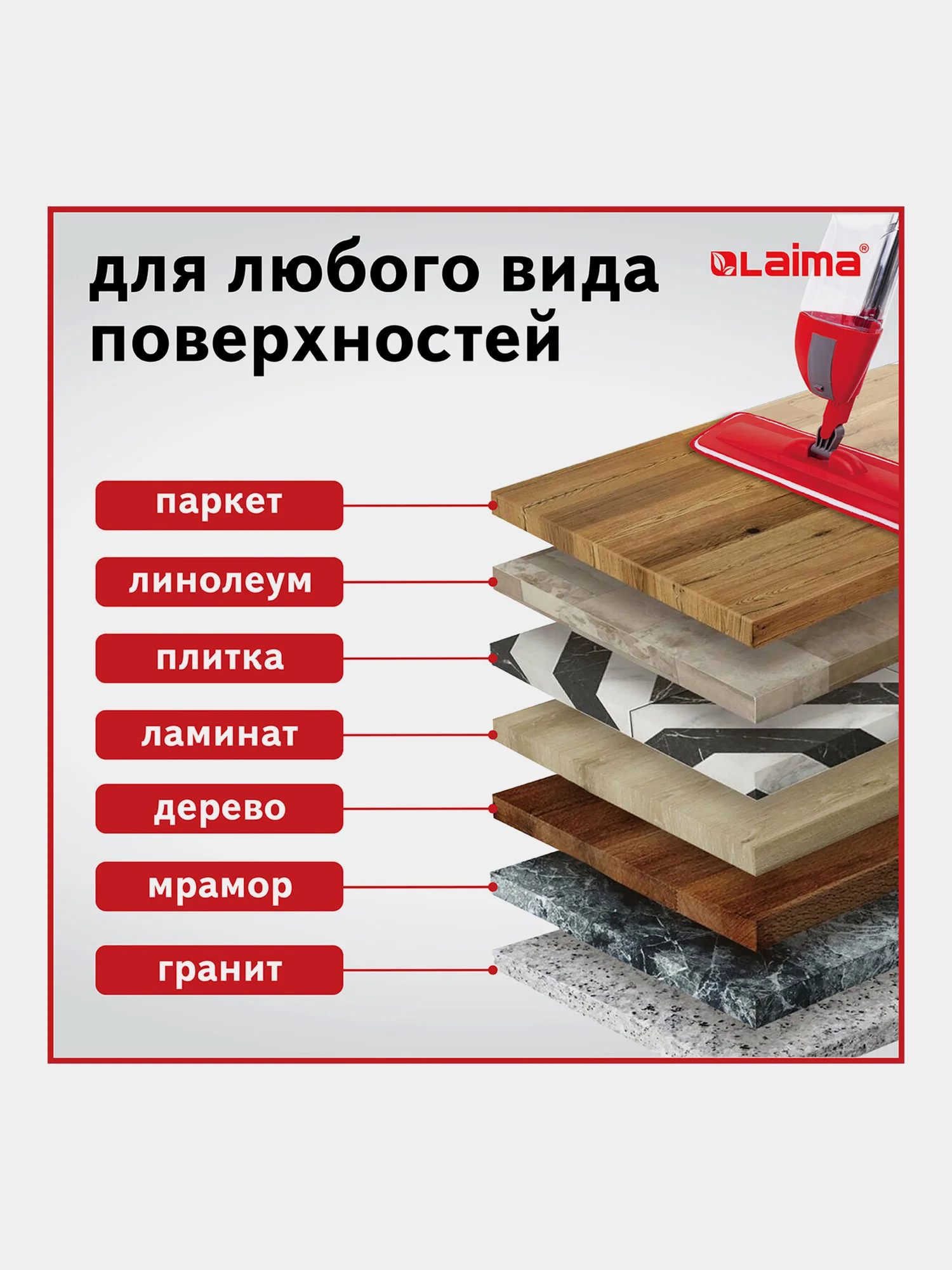 Швабра с распылителем воды плоская для мытья полов и уборки дома Spray Mop, Laima, 607981