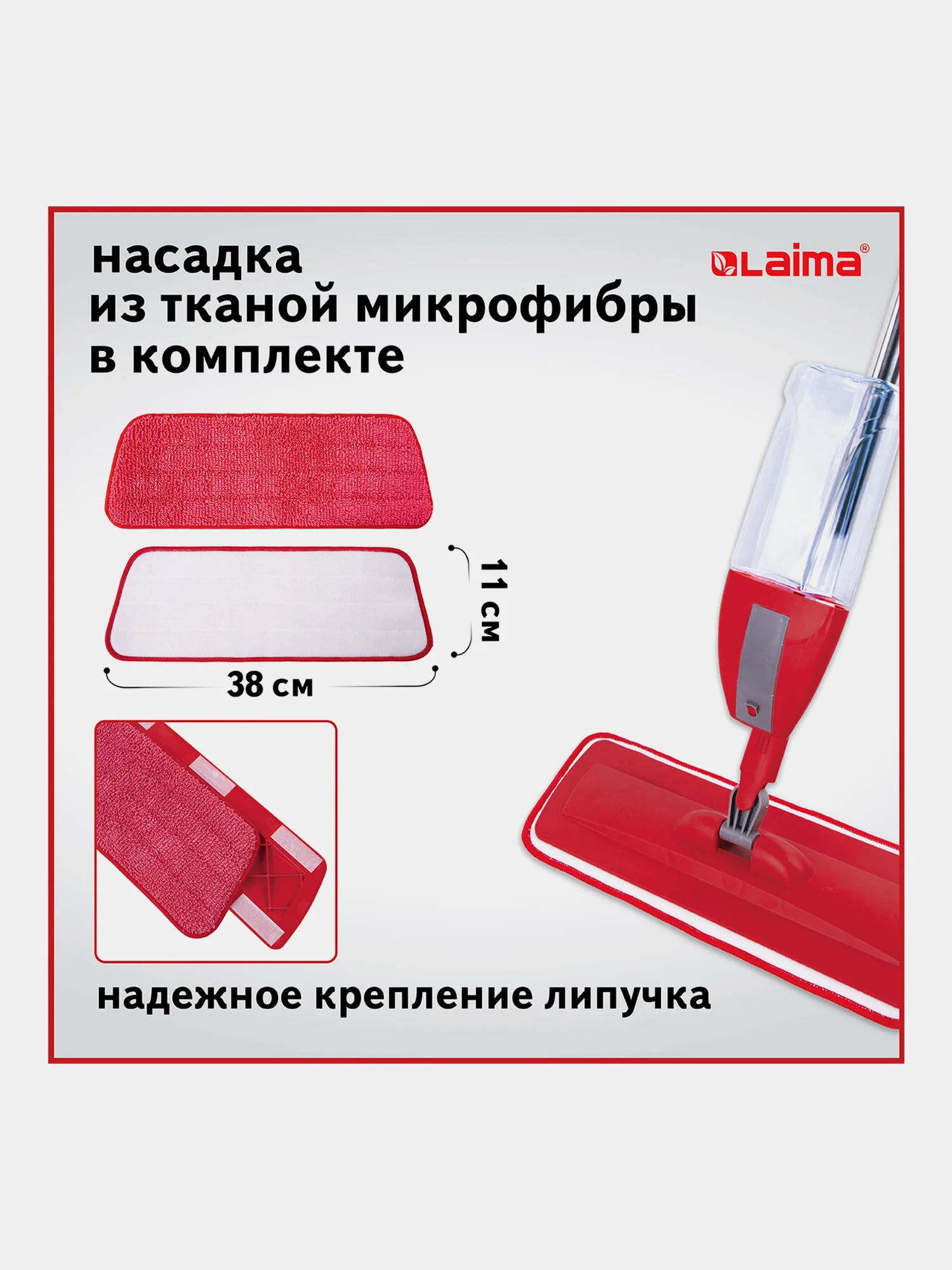 Швабра с распылителем воды плоская для мытья полов и уборки дома Spray Mop, Laima, 607981