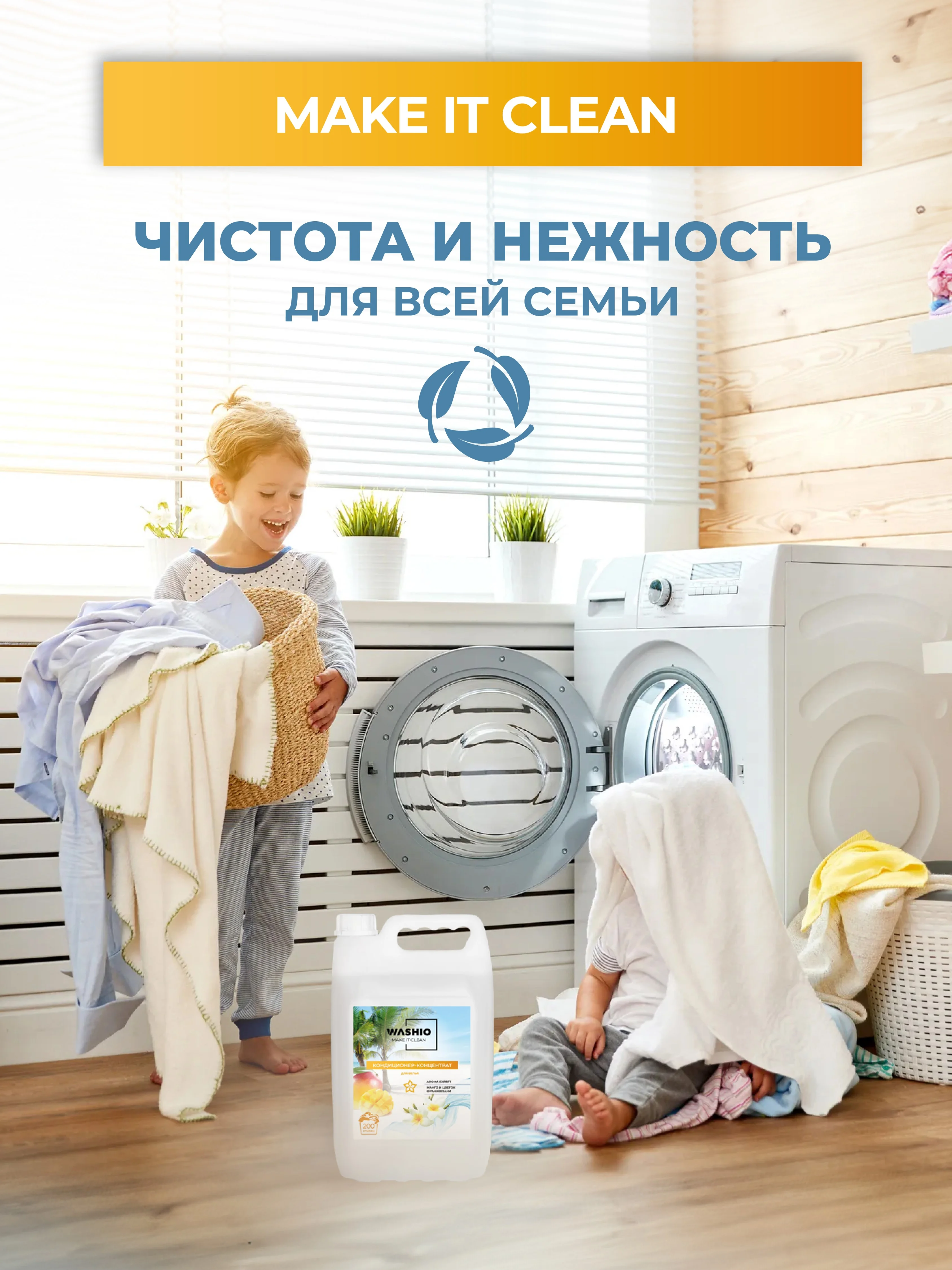 Желтый кондиционер-концентрат для белья washio aroma Expert, 5 л