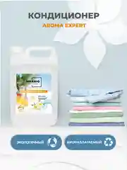 Желтый кондиционер-концентрат для белья washio aroma Expert, 5 л