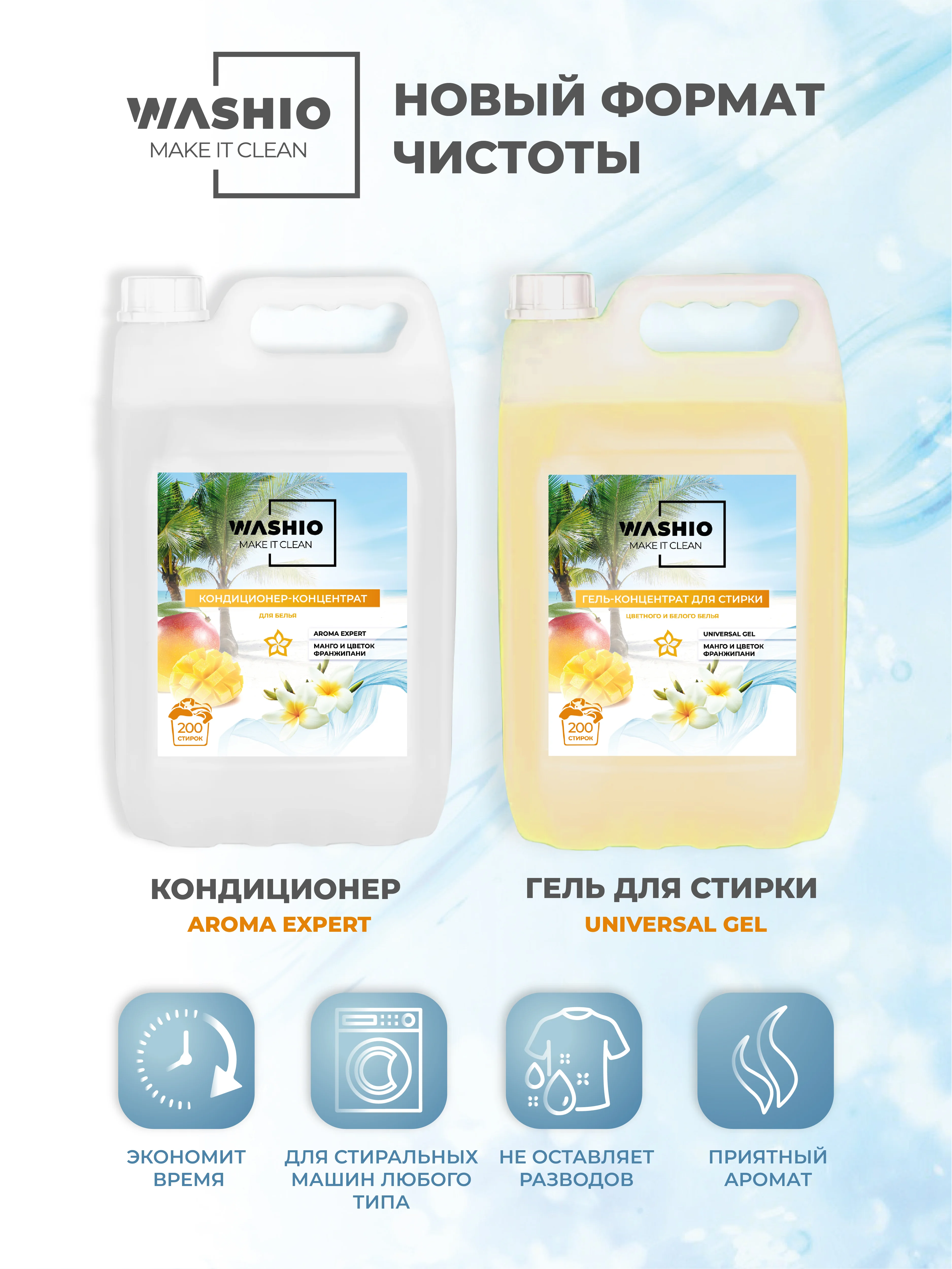 Желтый кондиционер-концентрат для белья washio aroma Expert, 5 л