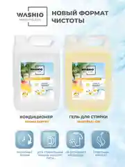 Желтый кондиционер-концентрат для белья washio aroma Expert, 5 л