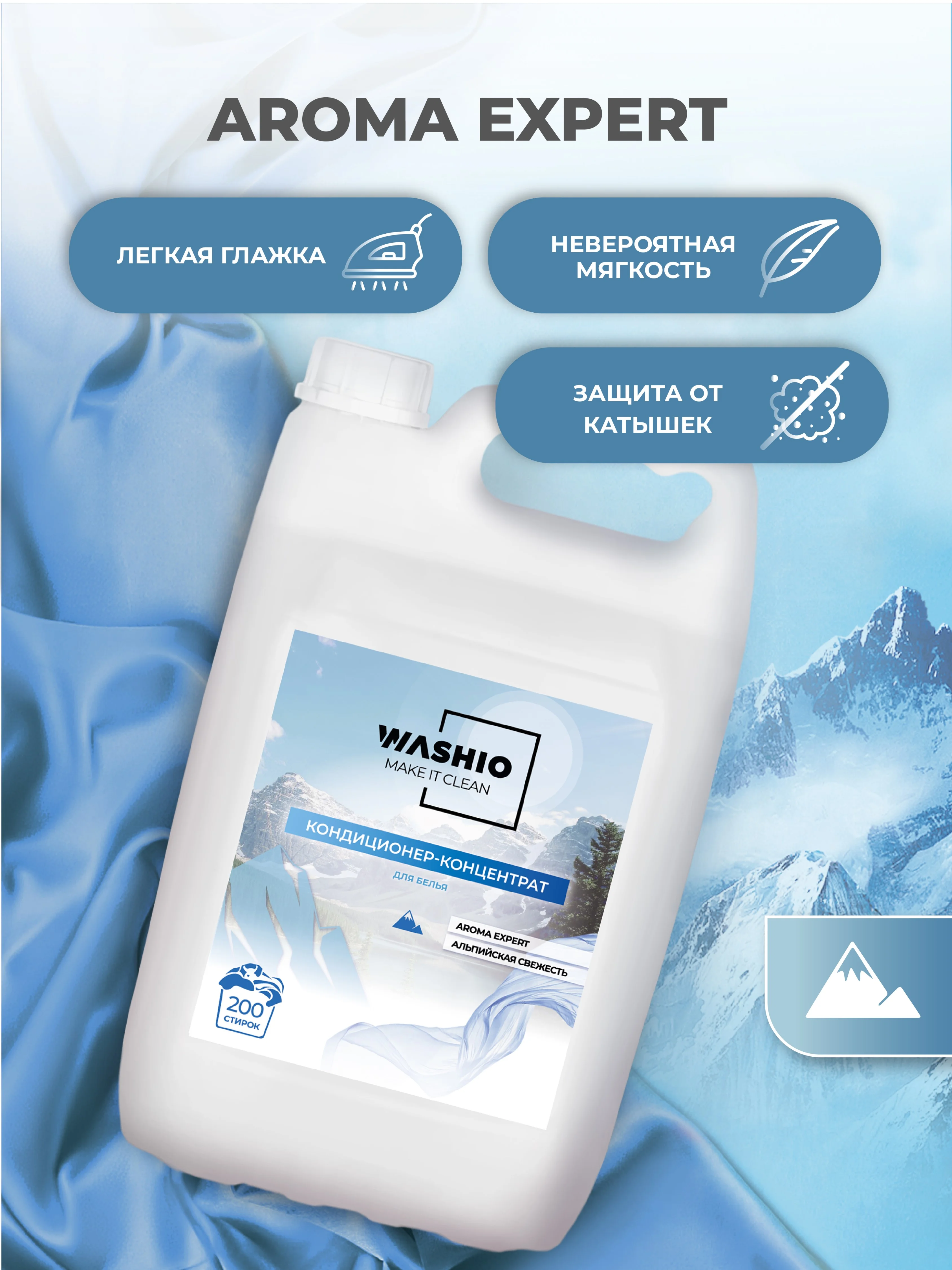 Белый кондиционер-концентрат для белья washio aroma Expert, 5 л