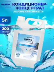 Белый кондиционер-концентрат для белья washio aroma Expert, 5 л