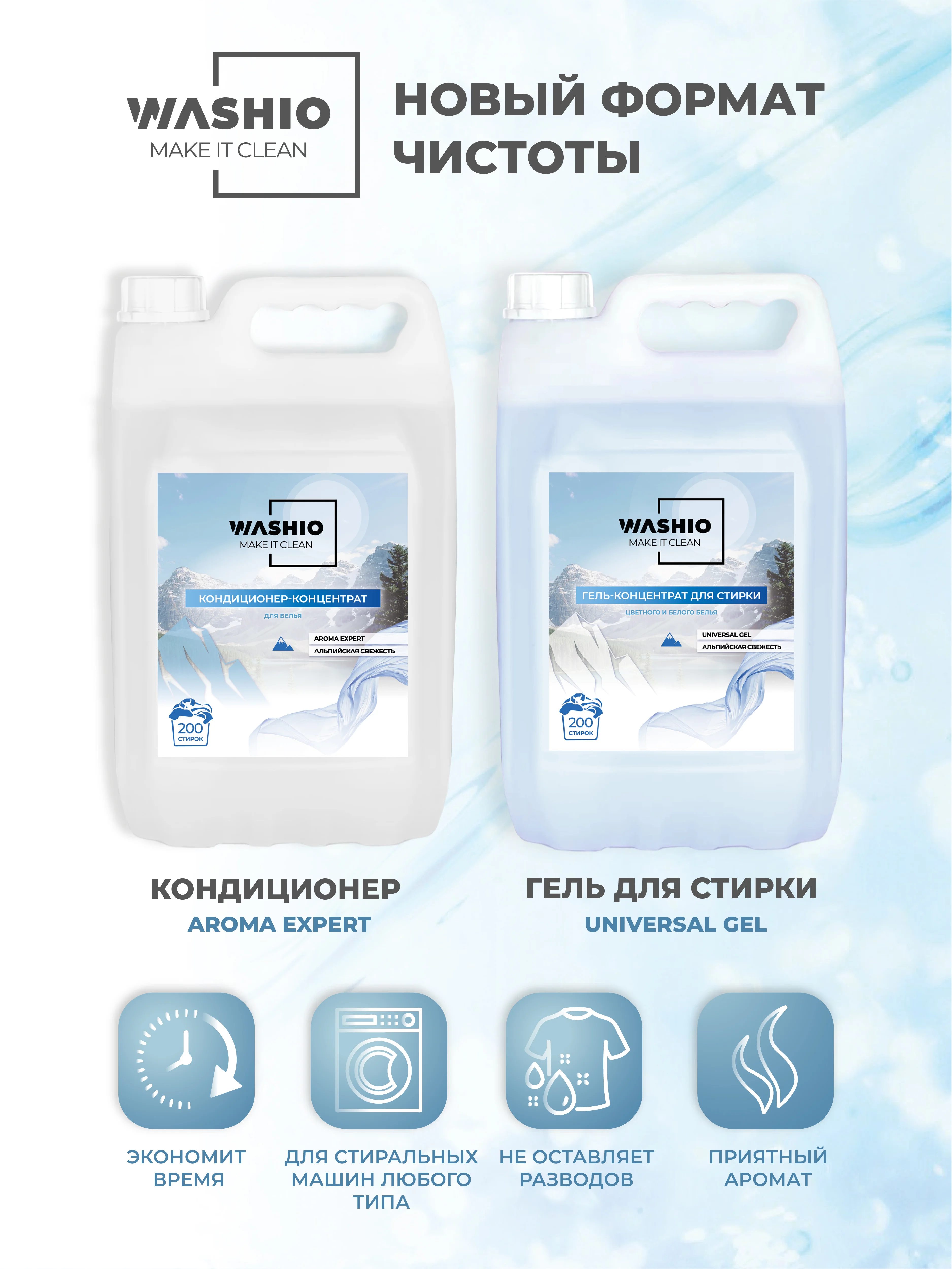 Белый кондиционер-концентрат для белья washio aroma Expert, 5 л