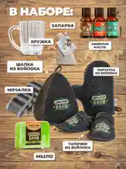 Набор для бани мужской, 10 предметов