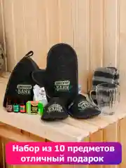 Набор для бани мужской, 10 предметов
