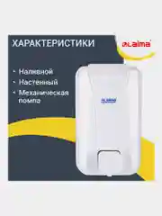 Дозатор диспенсер для жидкого мыла Laima Professional Lsa, Наливной, объем 1 л, 607995