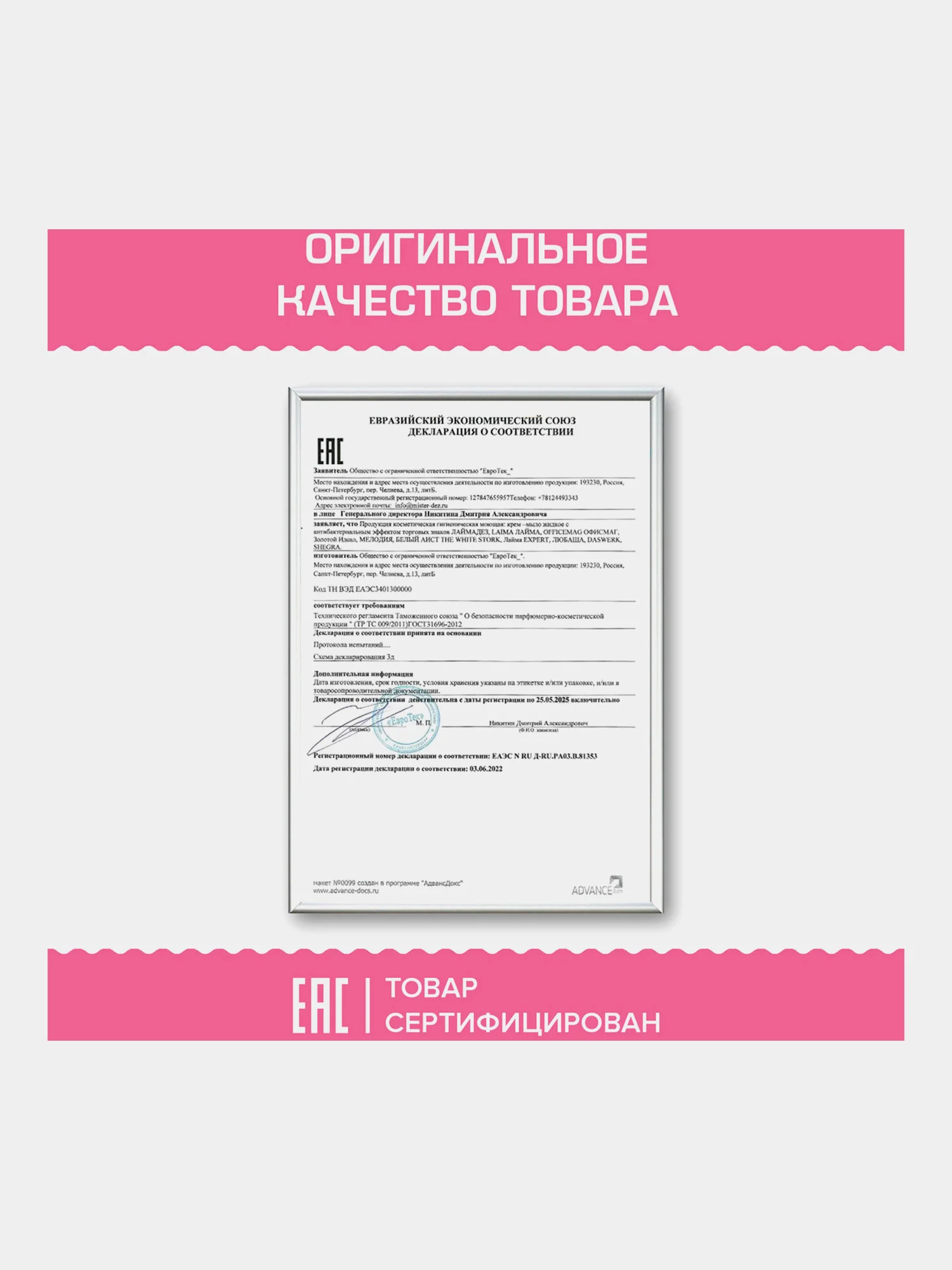 Жидкое мыло-крем для рук антибактериальное, 1 л, Золотой Идеал "Премиум жемчужное", 608284