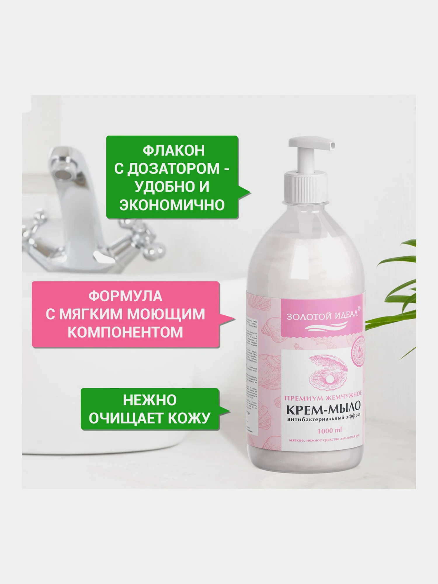 Жидкое мыло-крем для рук антибактериальное, 1 л, Золотой Идеал "Премиум жемчужное", 608284