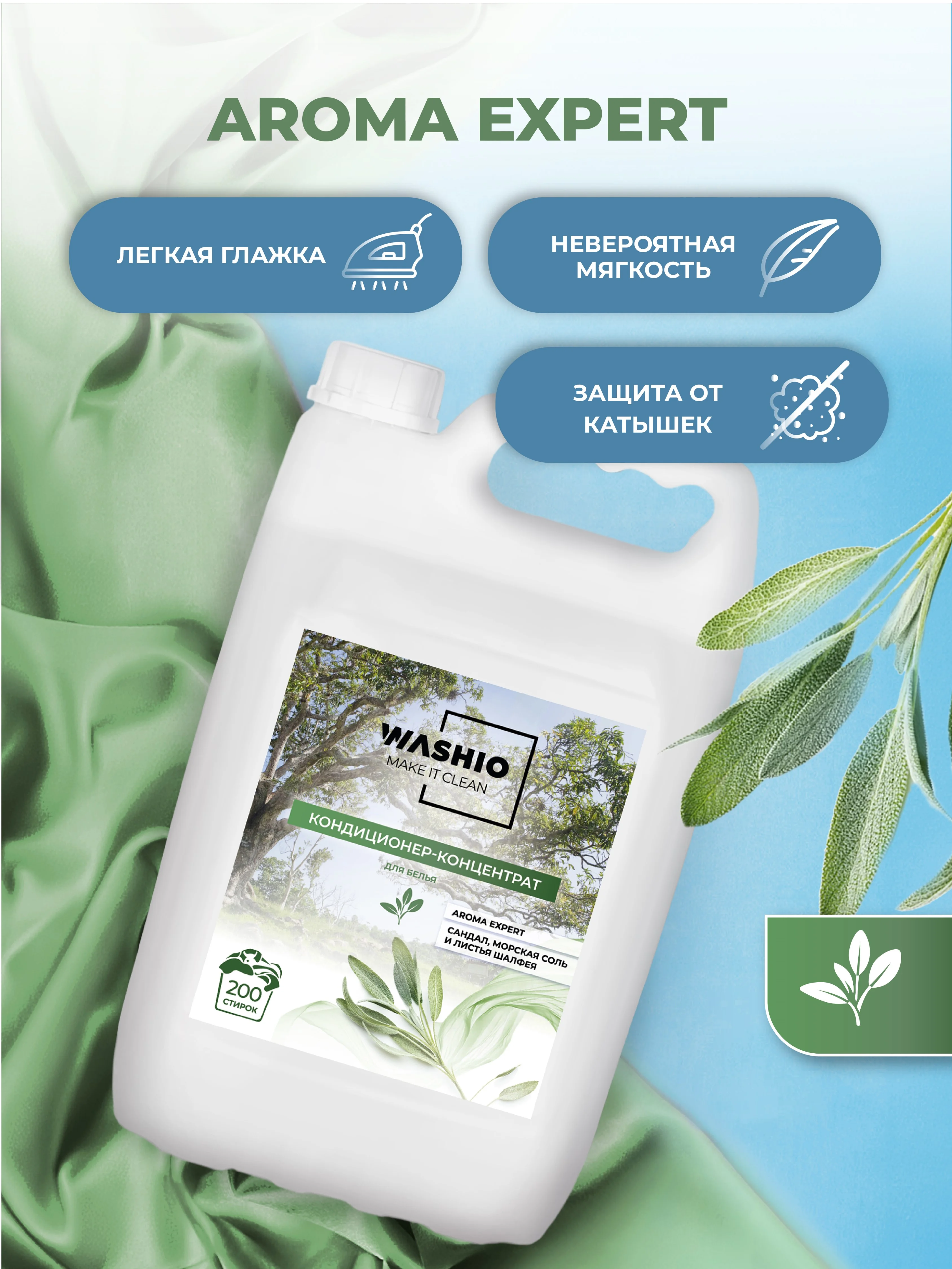 Бирюзовый кондиционер-концентрат для белья washio aroma Expert, 5 л