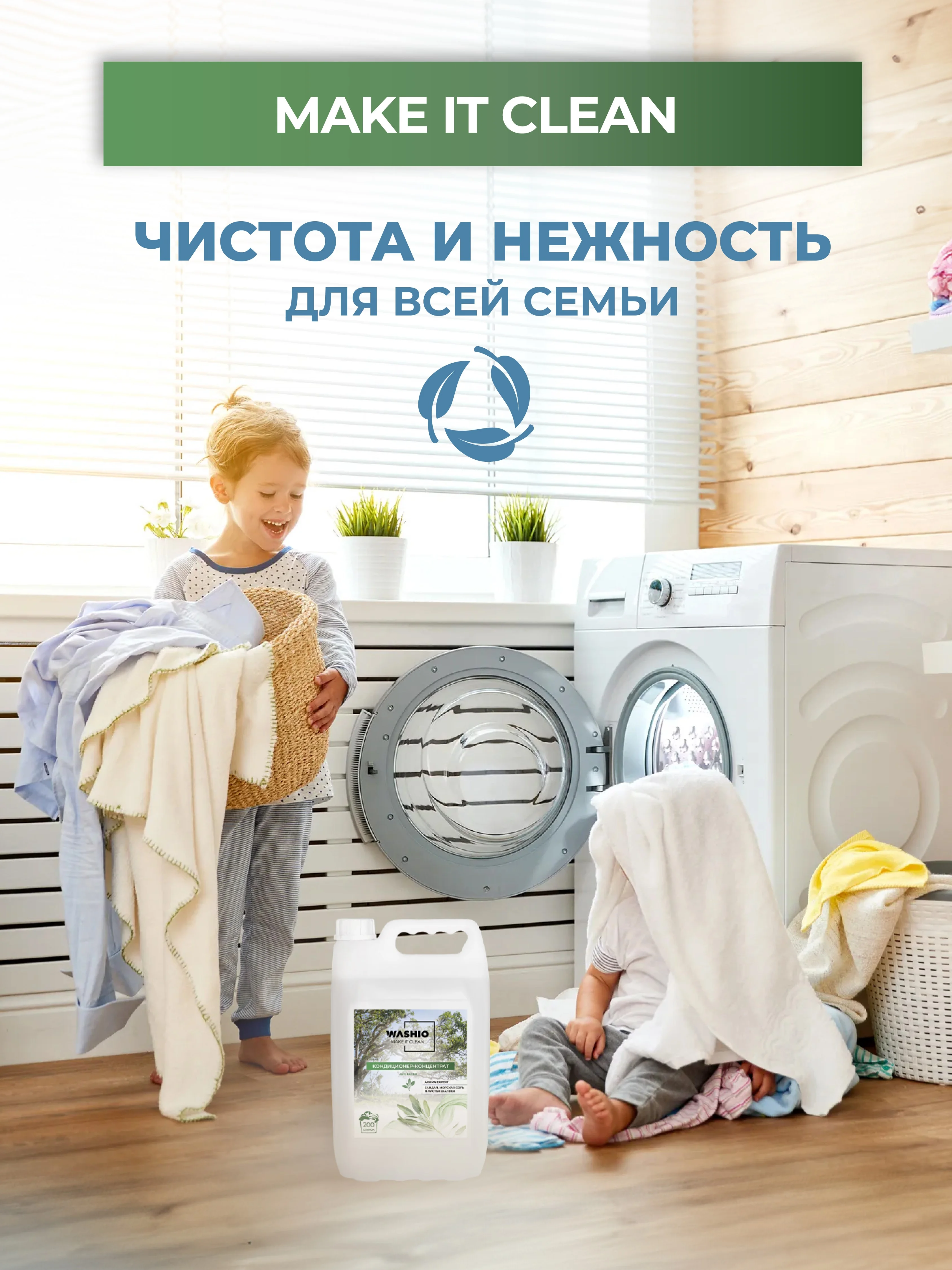 Бирюзовый кондиционер-концентрат для белья washio aroma Expert, 5 л
