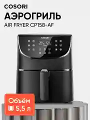 Аэрогриль Cosori Air Fryer CP158-AF 5,5л Черный