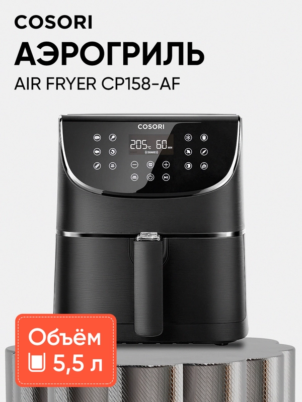 Аэрогриль Cosori Air Fryer CP158-AF 5,5л Черный