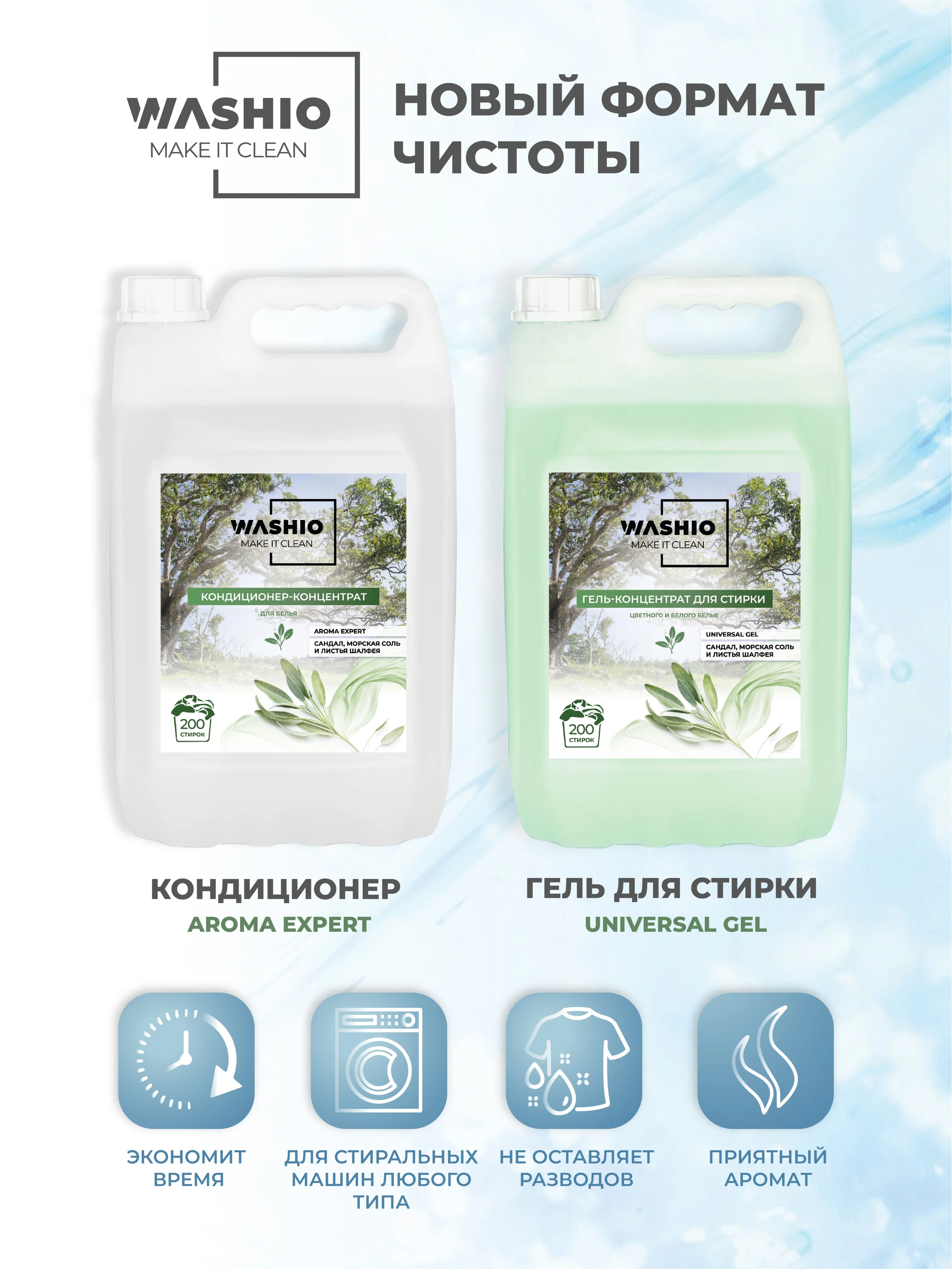 Бирюзовый кондиционер-концентрат для белья washio aroma Expert, 5 л