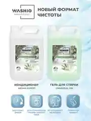 Бирюзовый кондиционер-концентрат для белья washio aroma Expert, 5 л